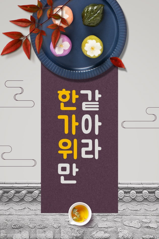 한가위 추석 선물 관련 이미지. 사진=게티이미지뱅크