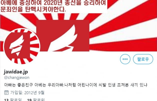 /사진=장제원 의원 트위트 계정 캡처