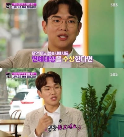 '한밤' 장성규 "어느 방송사나 연예대상 주면 은퇴하겠다"