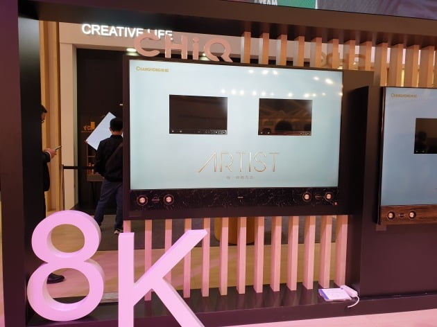 유럽 최대 가전 전시회 IFA 2019에서 중국의 TCL 하이얼 스카이워스 하이센스 콘카 등이 8K TV를 대거 선보였다. 창훙 전시관에 진열된 8K TV의 모습(사진=김은지 한경닷컴 기자)