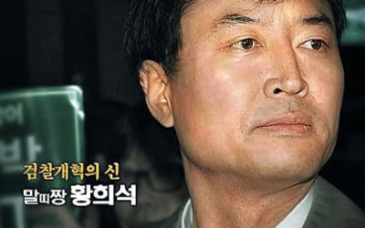 조국 도울 검찰개혁 추진단장에 '검찰과의 전쟁' 공약한 황희석