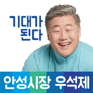 우석제 안성시장/사진=우석제 블로그