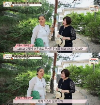 '마이웨이' 이금희 "박술녀? 25년 동안 내게 매주 새 한복 줘"