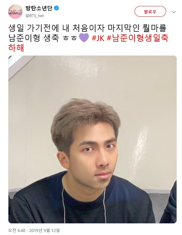 방탄소년단 정국, RM 생일 축하 "내 처음이자 마지막 롤모델"