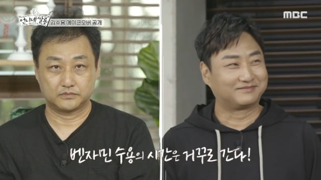 개그맨 김수용의 다크서클 메이크업이 화제다./사진=MBC '언니네 쌀롱'