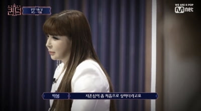 박봄 "'퀸덤' 첫 경연 후 가수 그만둘 생각했다"