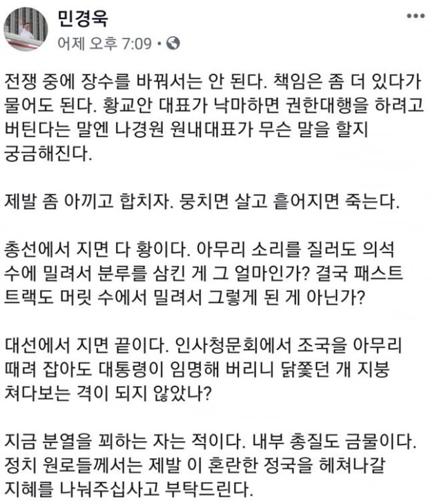 민경욱 자유한국당 의원 페이스북 캡쳐