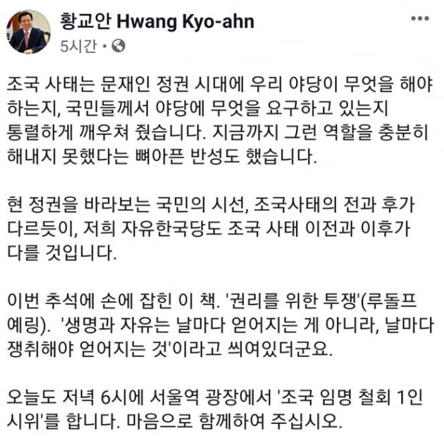 황교안 자유한국당 대표 페이스북 캡쳐