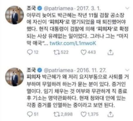 끝없는 '조적조' 트위터…하태경 "검찰, 조국 장관 피의자 여부 명확히 해야"