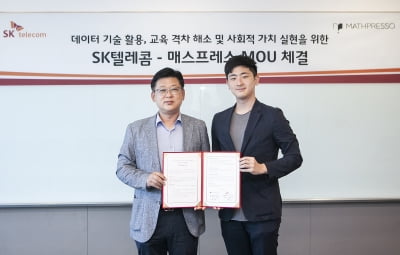 SKT "ICT 기술로 교육격차 해소"…매스프레소와 맞손