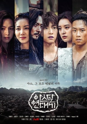 출처=tvN '아스달 연대기' 홈페이지