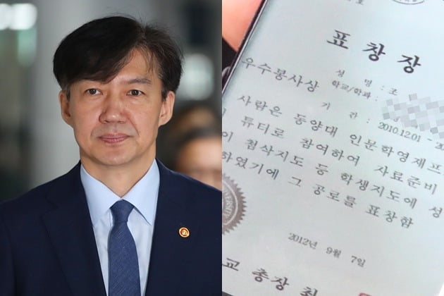 박지원 의원이 인사청문회에서 공개한 조국 장관 딸 동양대 표창장 /사진=연합뉴스 