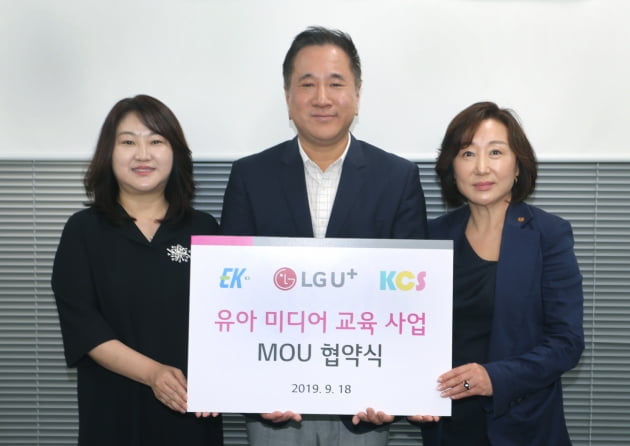 18일 LG유플러스 용산사옥에서 현준용 LG유플러스 스마트홈부문장 전무(가운데), 이희주 이케이 주식회사 회장(왼쪽), 김창숙 케이씨에스교육문화컨설팅 대표(오른쪽)가 유아 미디어 교육 콘텐츠 활성화를 위한 공동 사업 추진 업무협약을 체결했다.(사진=LG유플러스)