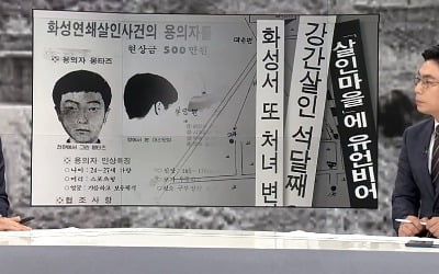 화성연쇄살인사건 유력 용의자, 청주처제살인사건 용의자일까?