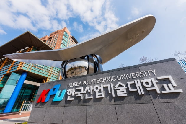 경기도 시흥시에 있는 한국산업기술대학교.