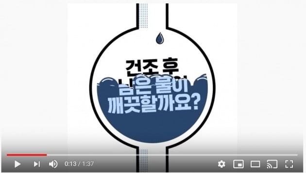 삼성전자의 그랑데 건조기 광고(사진=삼성전자 유튜브 공식 채널 갈무리)