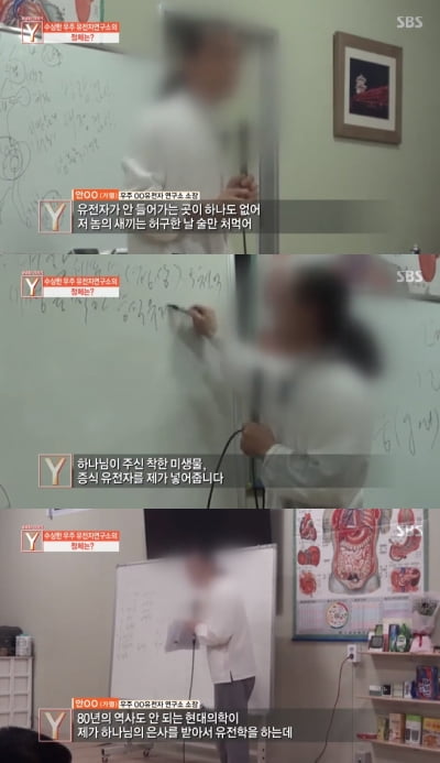 '궁금한이야기Y' 우주유전자연구소의 황당한 주장? "원격으로 유전자 치유"