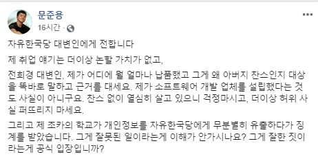 /사진=문준용 페이스북