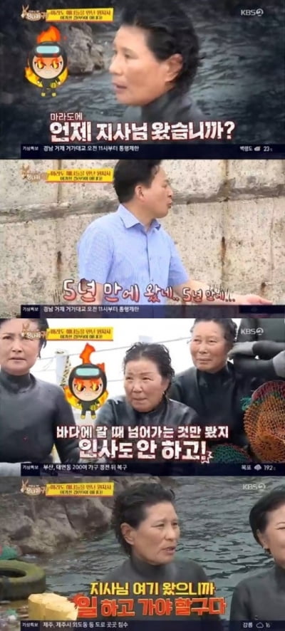 원희룡, 해녀들 호통에 진땀 "인사도 안 하더라"