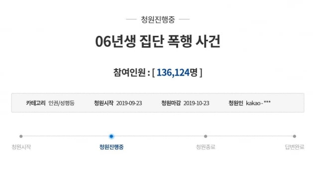 06년생 폭행 /사진=청와대 국민청원 게시판 캡처