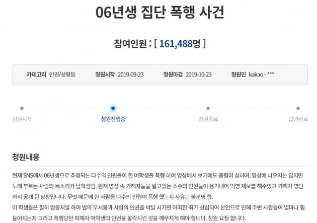 수원 노래방 06년생 집단폭행 사건, 청와대 국민청원 16만명 '동의' 