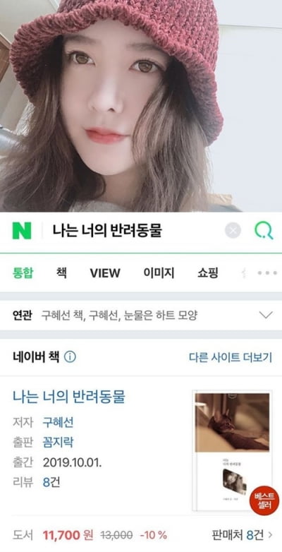 구혜선 자축, '나는 너의 반려동물' 출간에 "감사합니다"