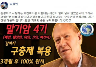 '폐암 말기' 김철민, 강아지구충제 복용 '모험'…"내겐 1%의 가능성"