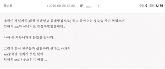 "가슴이 아리고 뛴다. 조국 지키자" 지지자 눈물짓게 한 케이크 든 뒷모습