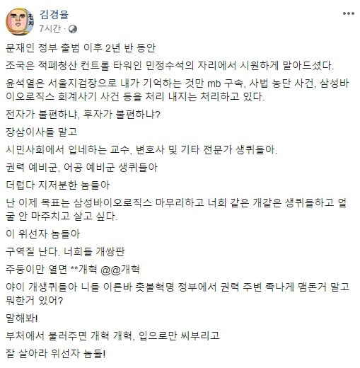 출처=김경율 참여연대 집행위원장 페이스북