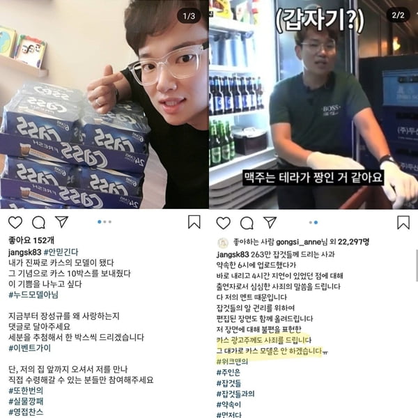 장성규 논란/사진=장성규 인스타그램