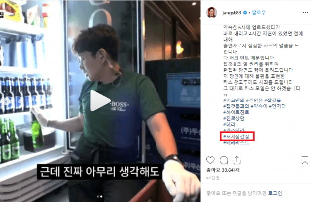 장성규 논란/사진=장성규 인스타그램