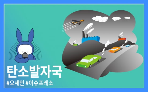 [오디오래빗] 지구에 찍힌 자동차 #탄소발자국 48억톤