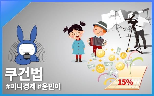 [오디오래빗] 키즈 유튜버 수익은 부모 것? 한국도 #쿠건법