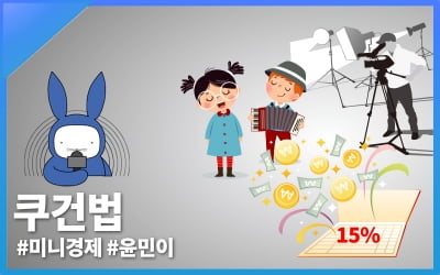  키즈 유튜버 수익은 부모 것? 한국도 #쿠건법