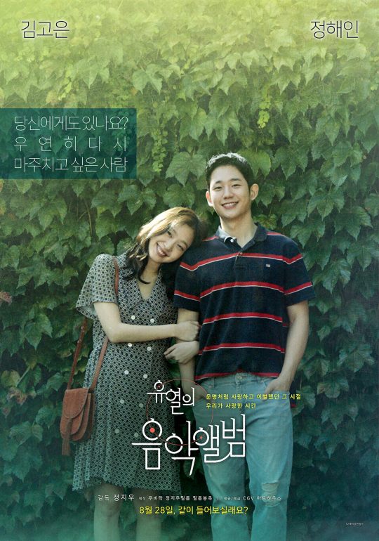 영화 ‘유열의 음악앨범’ 포스터. /사진제공=CGV아트하우스