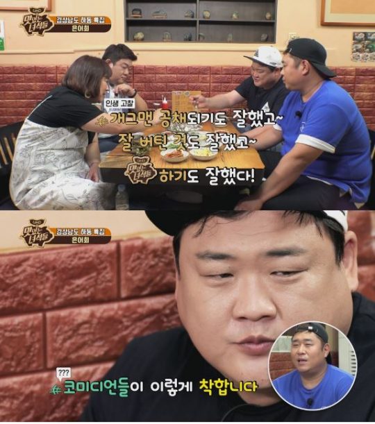 코미디TV ‘맛있는 녀석들’ 방송화면. /사진제공=코미디TV