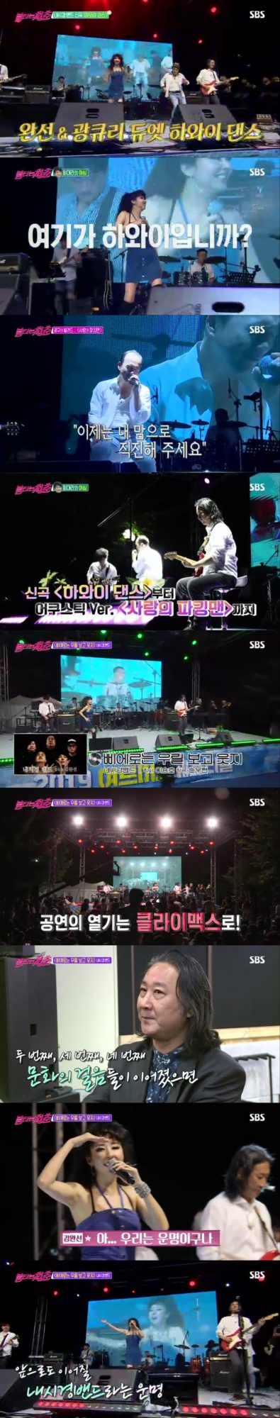 ‘불타는 청춘’ 내시경밴드의 공연. /사진제공=SBS