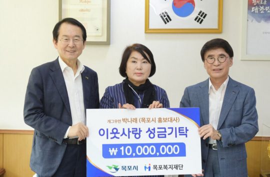 개그우먼 박나래가 성금 1000만원을 기탁했다. 김종식 목포시장(왼쪽부터), 박나래 어머니, 이혁영 복지재단 이사장. /사진제공=목포시