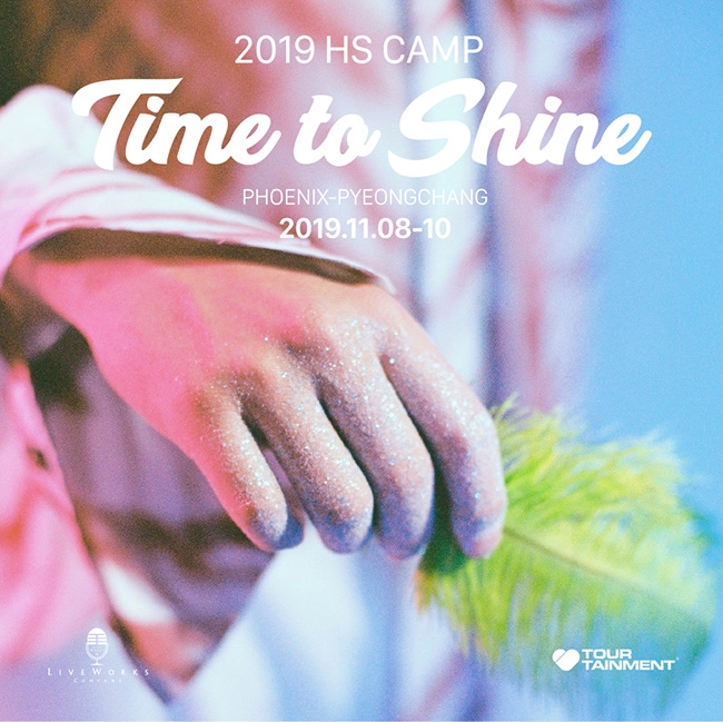 신화 신혜성, 11월 여덟 번째 글로벌 캠프 `2019 HS CAMP - TIME to SHINE` 개최