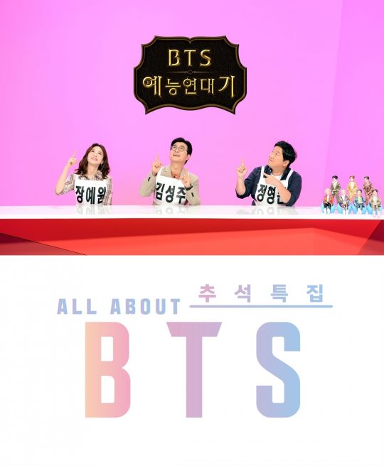 사진=SBS ‘BTS 예능 연대기’ 스틸(위쪽), MBC ‘ALL ABOUT BTS’ 로고