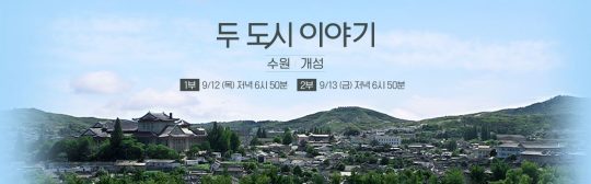 제공=JTBC ‘두 도시 이야기’
