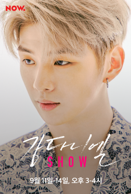 가수 강다니엘의 ‘강다니엘쇼’ / 사진제공=네이버 NOW