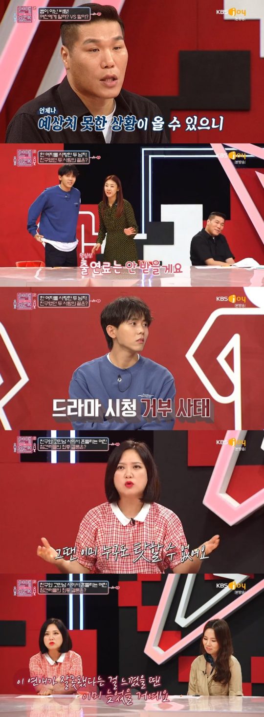 ‘연애의 참견 시즌2’ 방송 화면./사진제공=KBS Joy