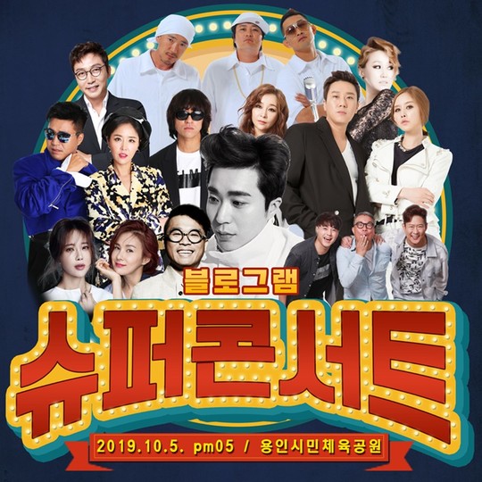 블로그램 콘서트, 김건모-백지영-코요태 등 출연 (사진=블로그램)