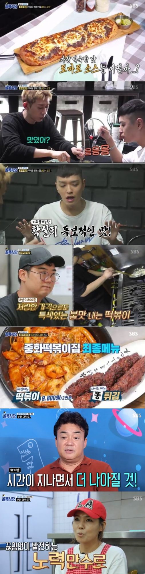 ‘백종원의 골목식당’ 부천 대학로 편. /사진제공=SBS