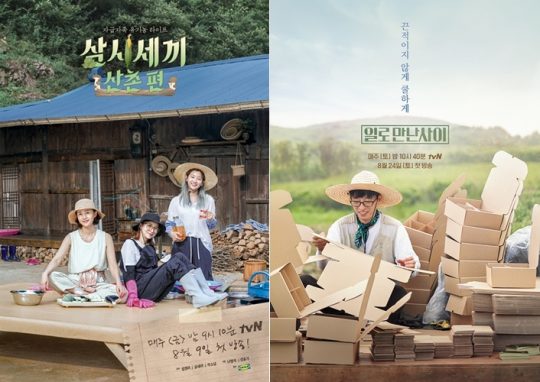 ‘삼시세끼 산촌편’ ‘일로 만난 사이’ 공식 포스터. /사진제공=tvN