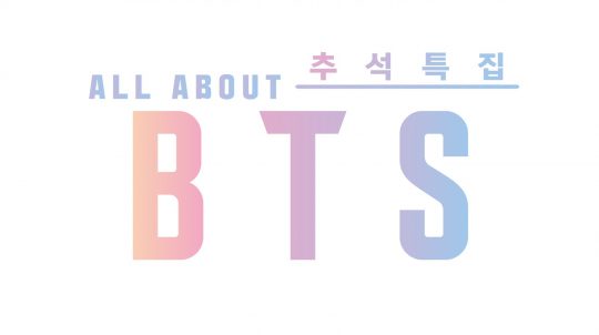 올 어바웃 BTS. /사진제공=MBC