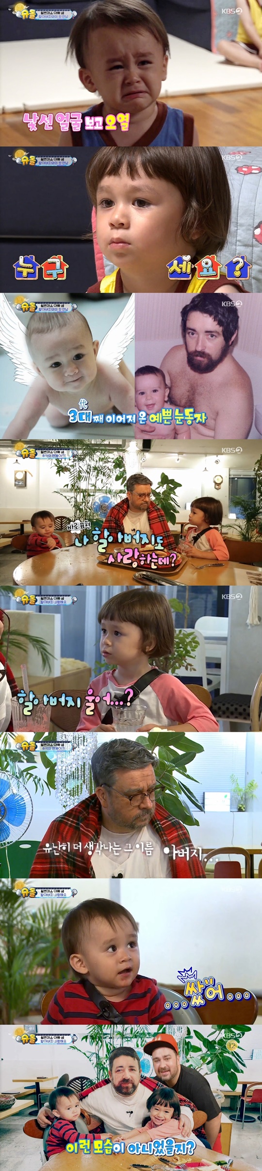 슈퍼맨이 돌아왔다 (사진=KBS 2TV) 