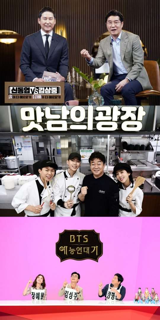 SBS 추석 파일럿·특집 프로그램 ‘술이 더 해로운가 담배가 더 해로운가’ ‘맛남의 광장’ ‘BTS 예능 연대기’. /사진제공=SBS