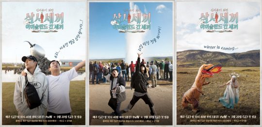 ‘아이슬란드 간 세끼’ 3종 포스터./사진제공=tvN